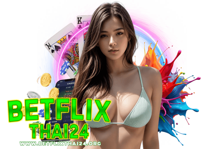 betflixthai24 เข้าสู่ระบบ