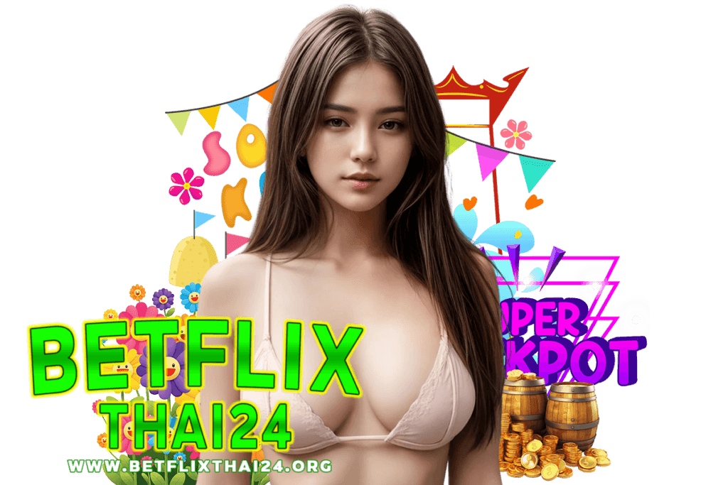 betflixthai24 แนะนำเพี่อน