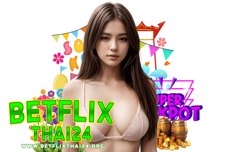 betflixthai24 แนะนำเพี่อน